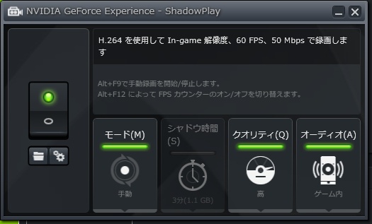 ゲーム録画にShadowPlayを活用